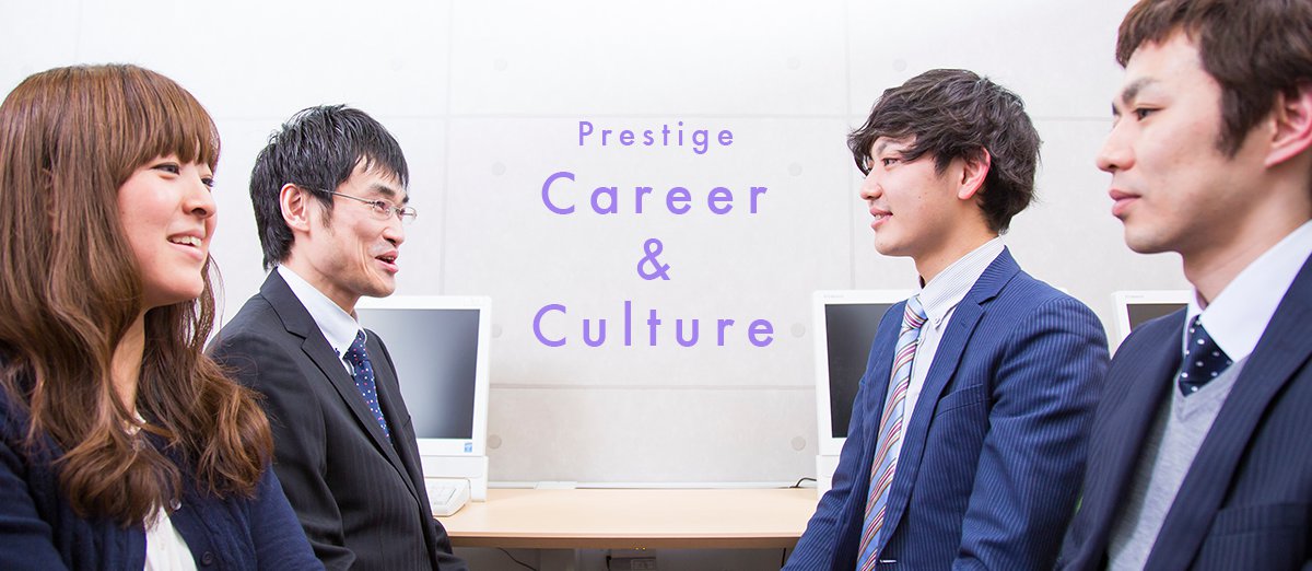 Prestige　Career &amp; Culture
